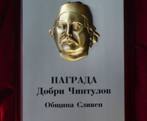 Александър Дойчинов е носителят на награда „Добри Чинтулов“ за  2022 г.   